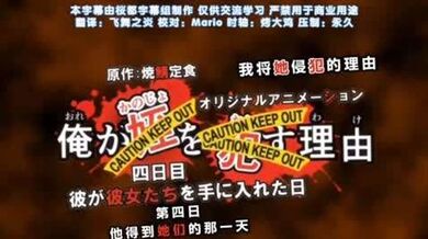 第四集 将她侵犯的理由！侄女儿！